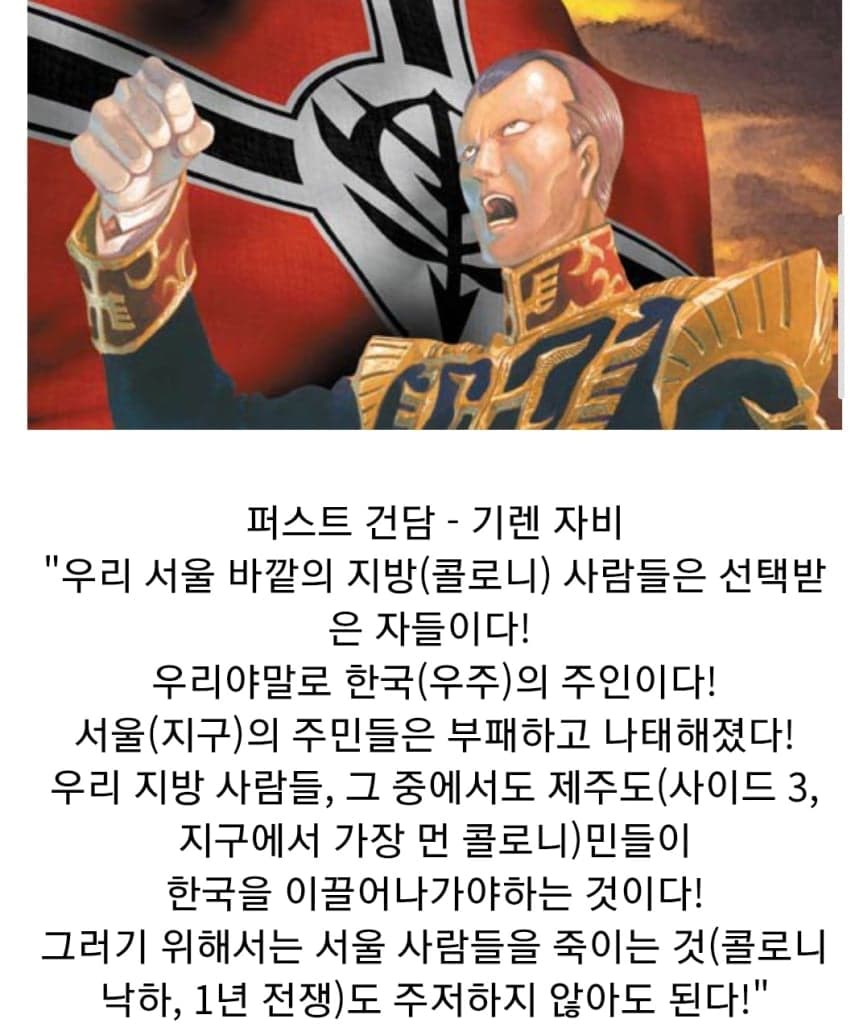 한국 대입법으로 보는 건담 악역들 사상 (3)