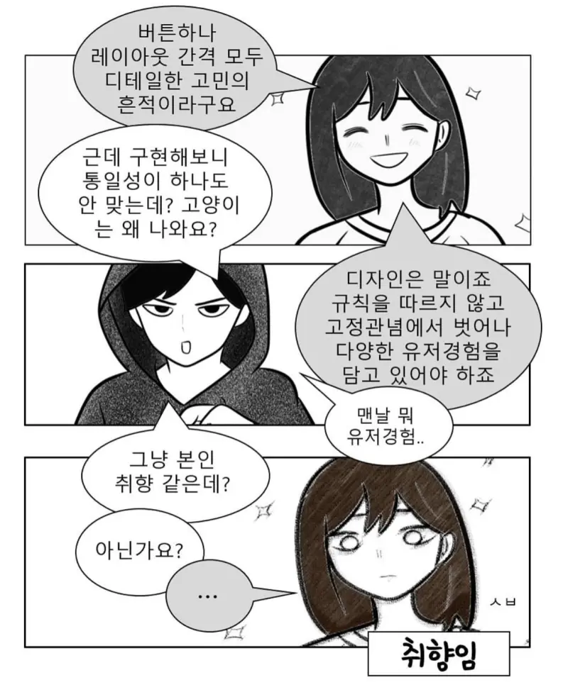 기획자 VS 개발자 VS 디자이너.Manhwa