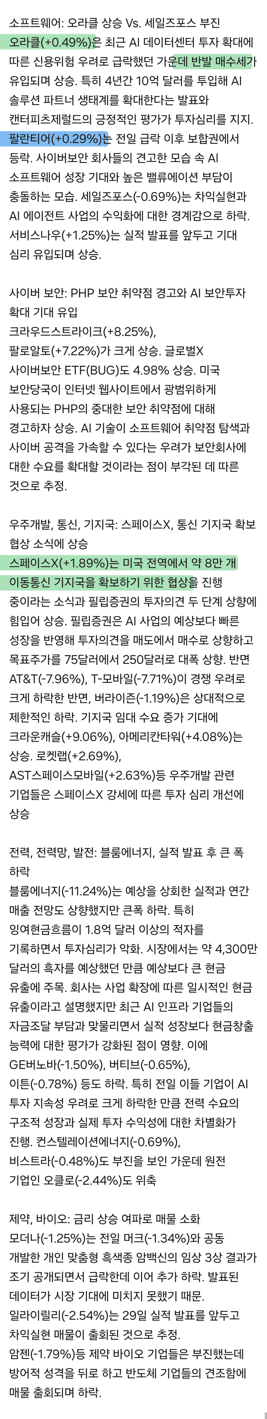 10월 26일 시황 (4)