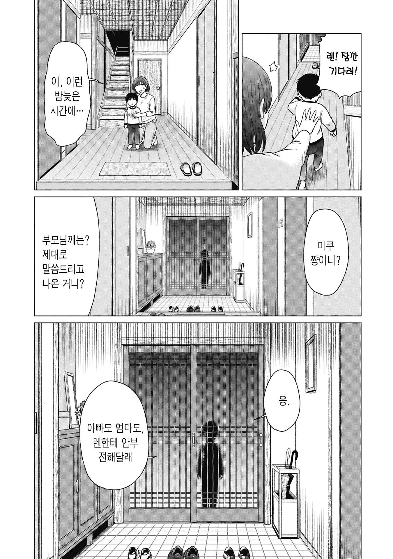 호러) 착한 아이 어린이집 (2) (11)