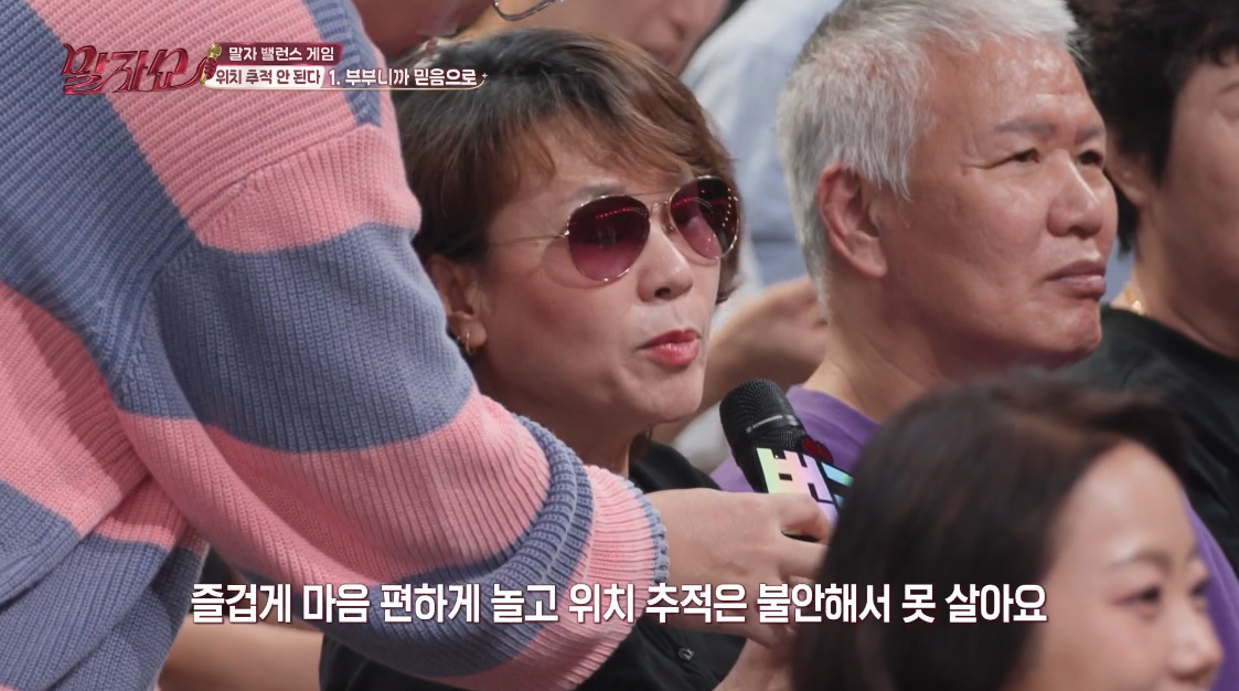 배우자 위치 추적 문제로 의견 분분했던 말자쇼 (14)
