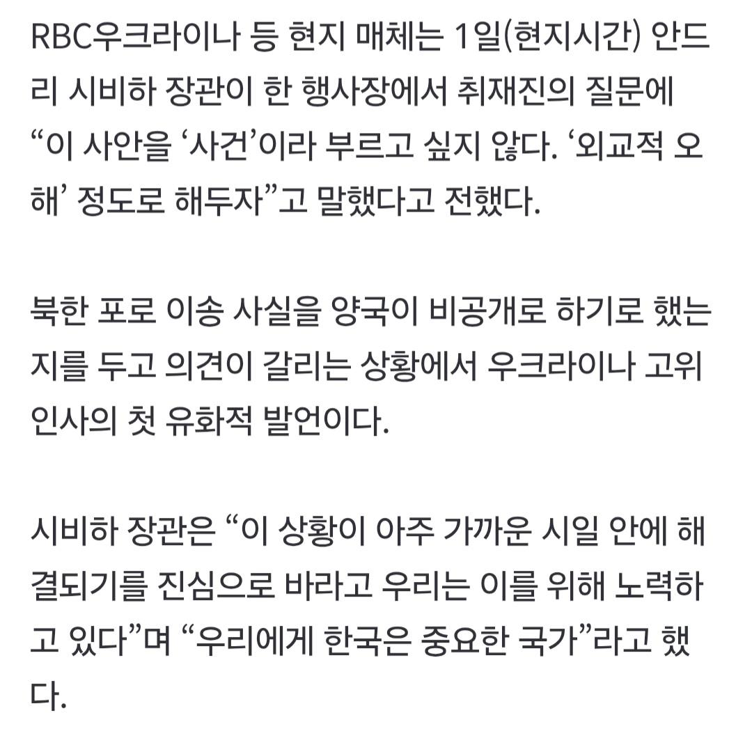 우크라이나 한국 중요한 국가,오해 풀길 바라 (2)