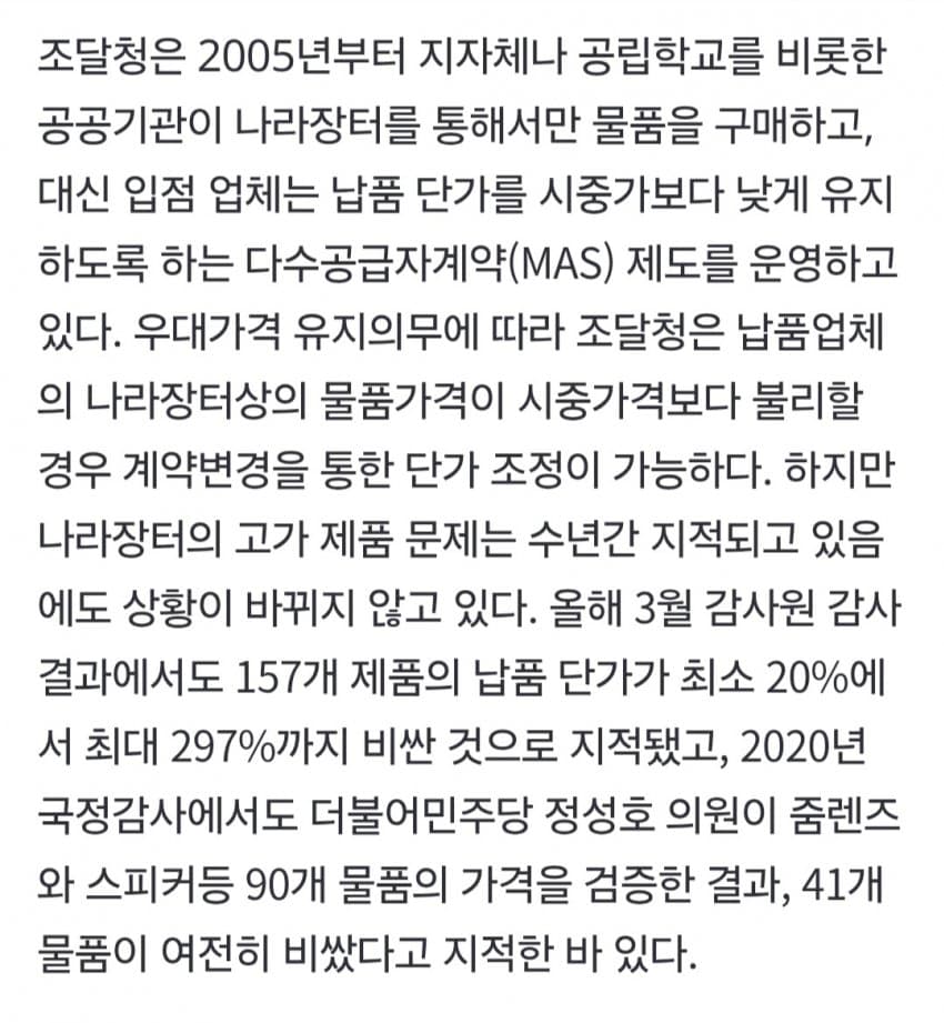 野 "조달청 ‘나라장터’ 1년간 5600억 폭리…구매계약 81%" (3)