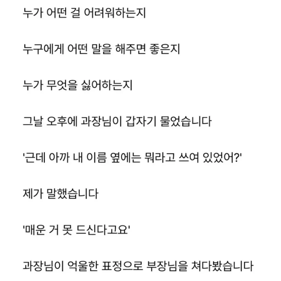 [스압] 부장님이 들고 다니는 데스노트 (7)