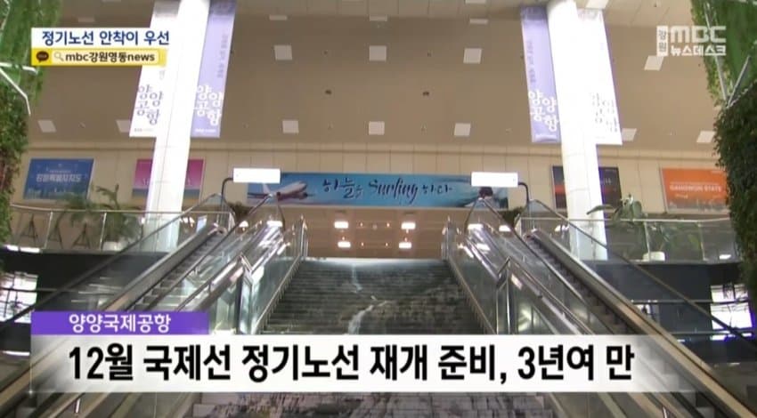 3년 반 만에 부활... 양양국제공항 12월 국제선 정기노선 취항 (5)