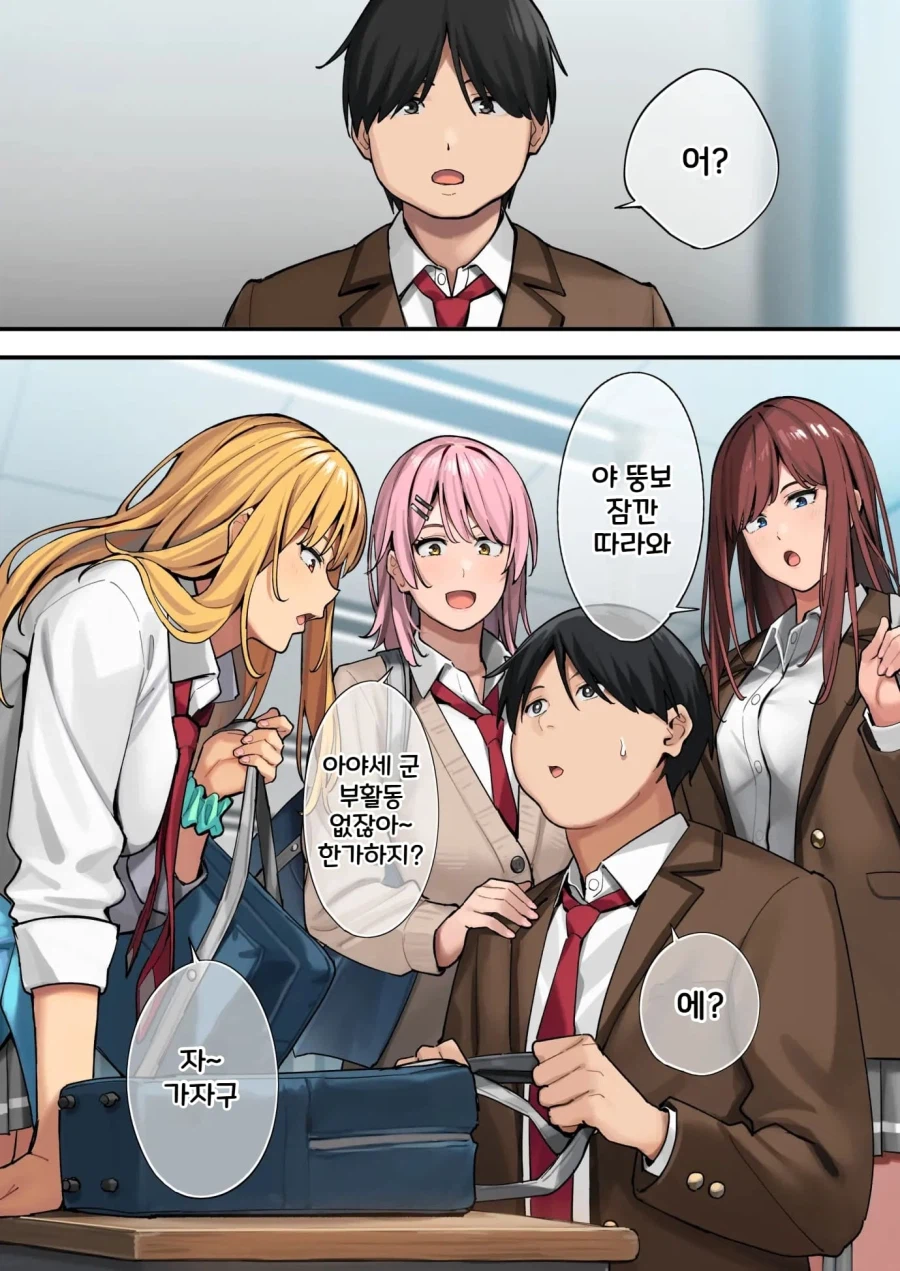 반에 괜찮은 남자가 없어서 직접 육성하는 갸루들 Manhwa (7)
