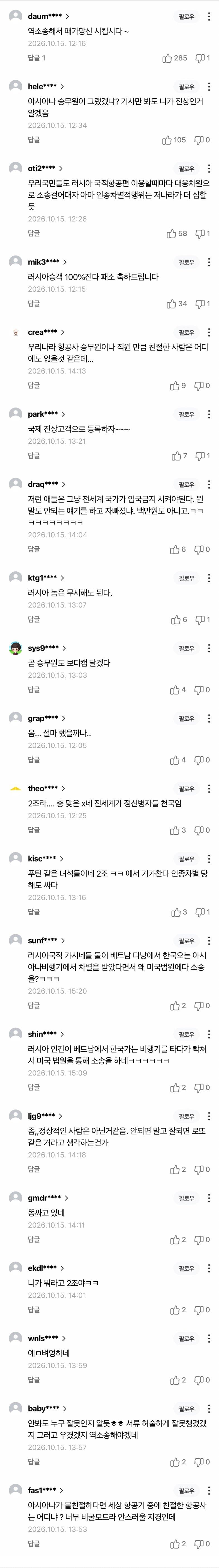 아시아나에 2조원 소송 건 러시아 승객… ‘인종차별’ 주장 (3)