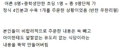 식당 리뷰를 무조권 믿으면 안 되는 이유 (5)