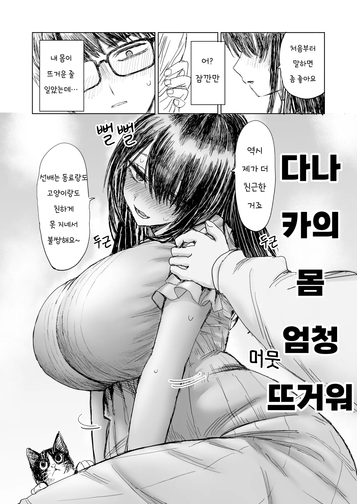 최근 들어온 알바가 너무 무뚝뚝하다 manhwa (23)