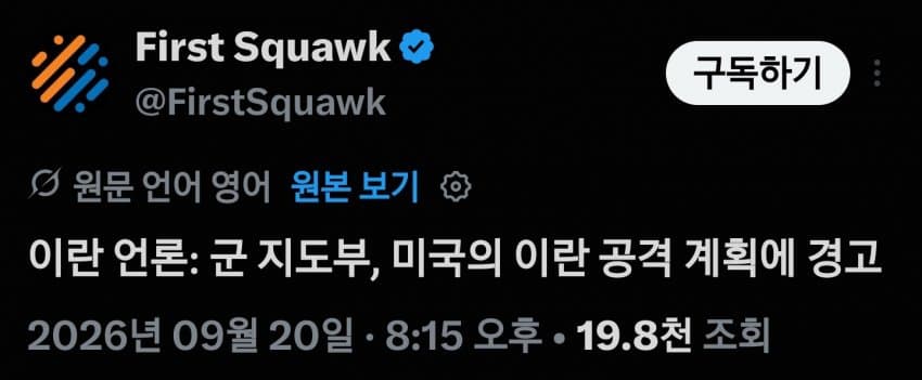 트럼프: 이란에 곧 '매우 큰 일' 일어날 것 (4)