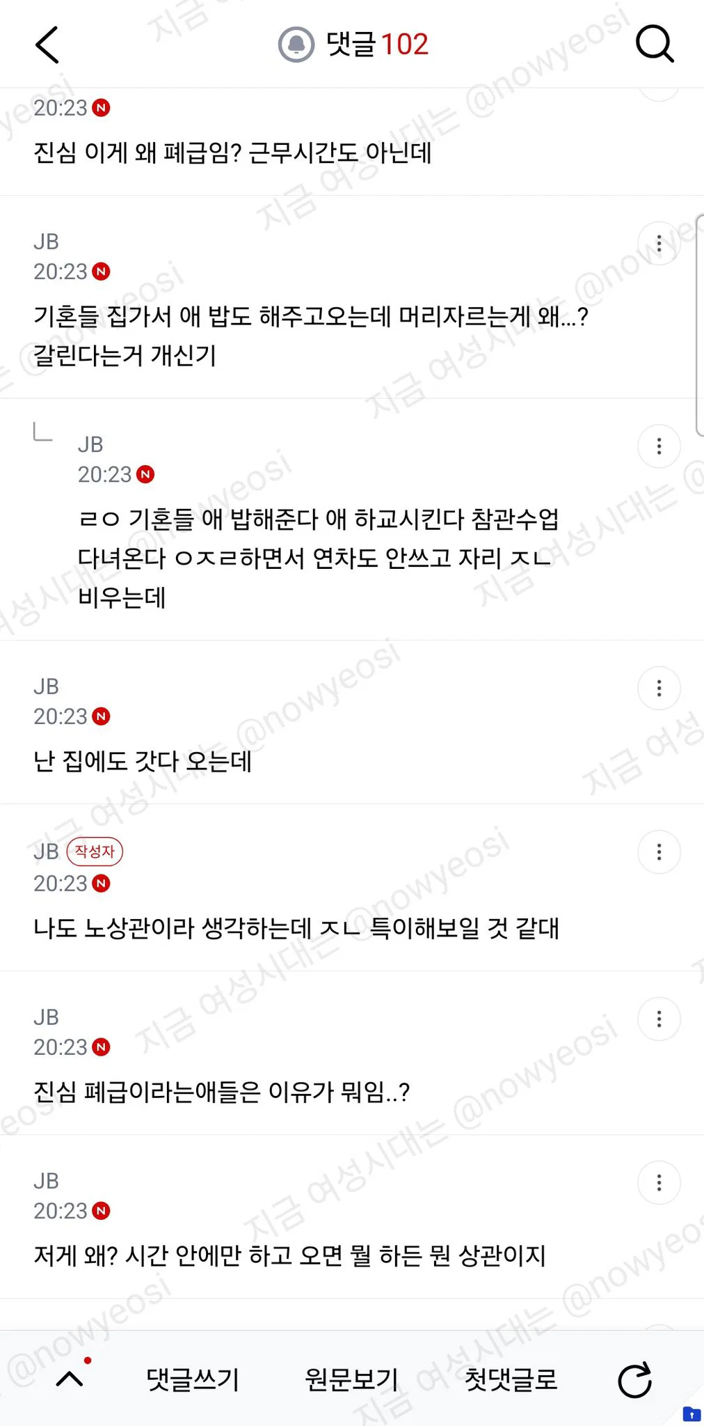 회사 점심시간에 머리자르고 오는거 폐급임? (4)