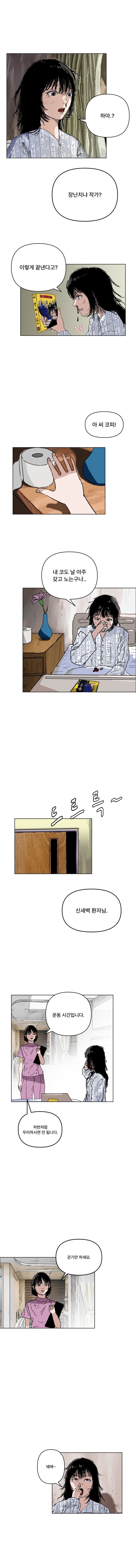 나의 변태 아저씨 1화 (2)