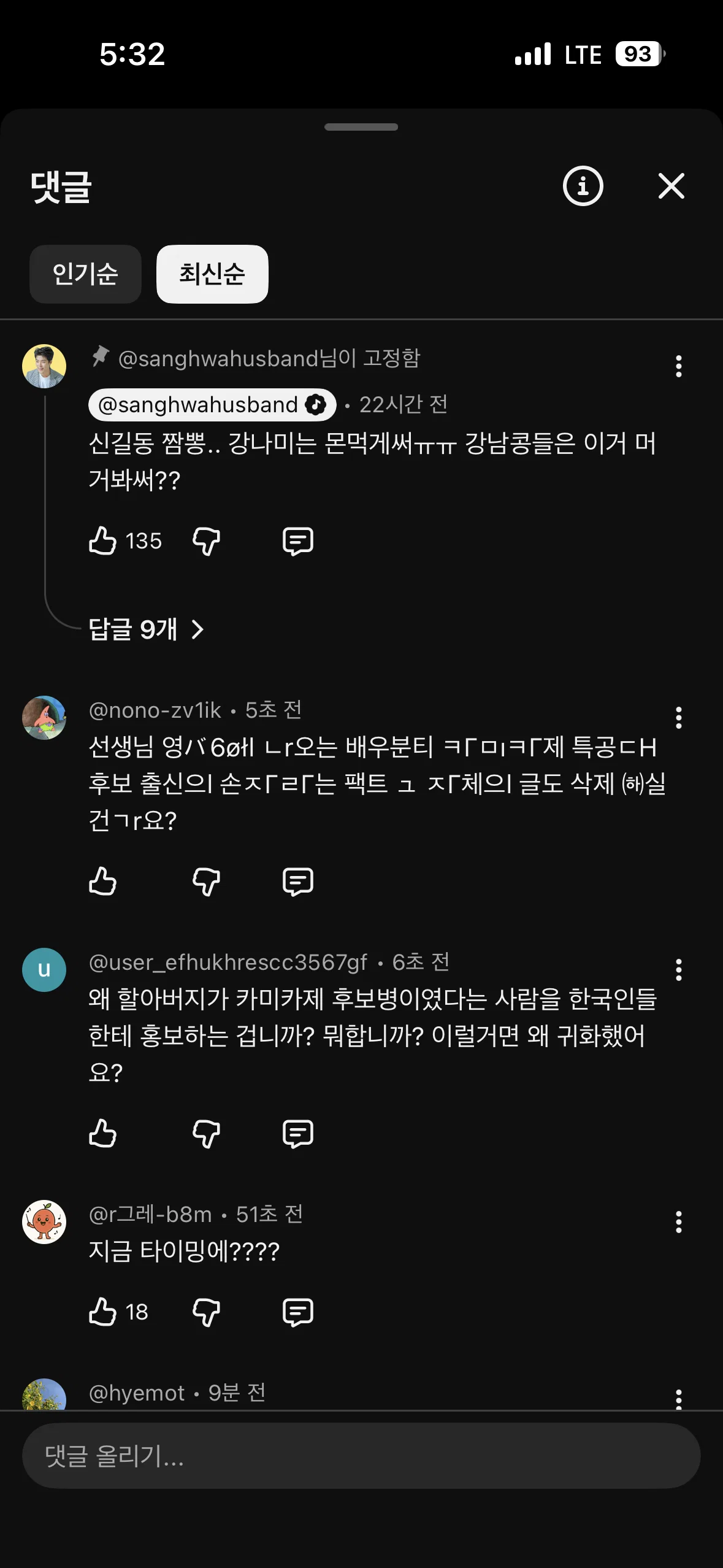실시간 댓글 지워지고 있다는 강남 유튜브 (4)