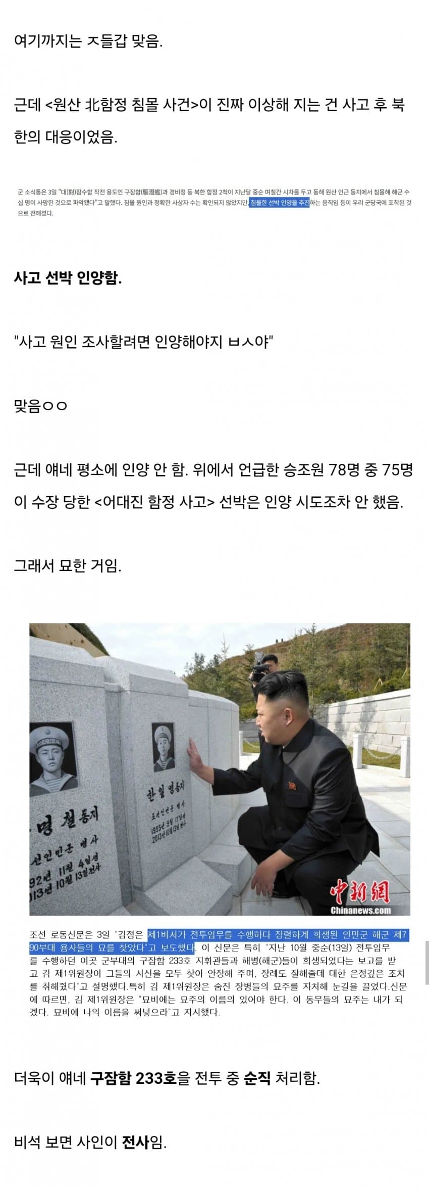 존나 미스터리한 북한 해군 함정 침몰 사건.. (4)