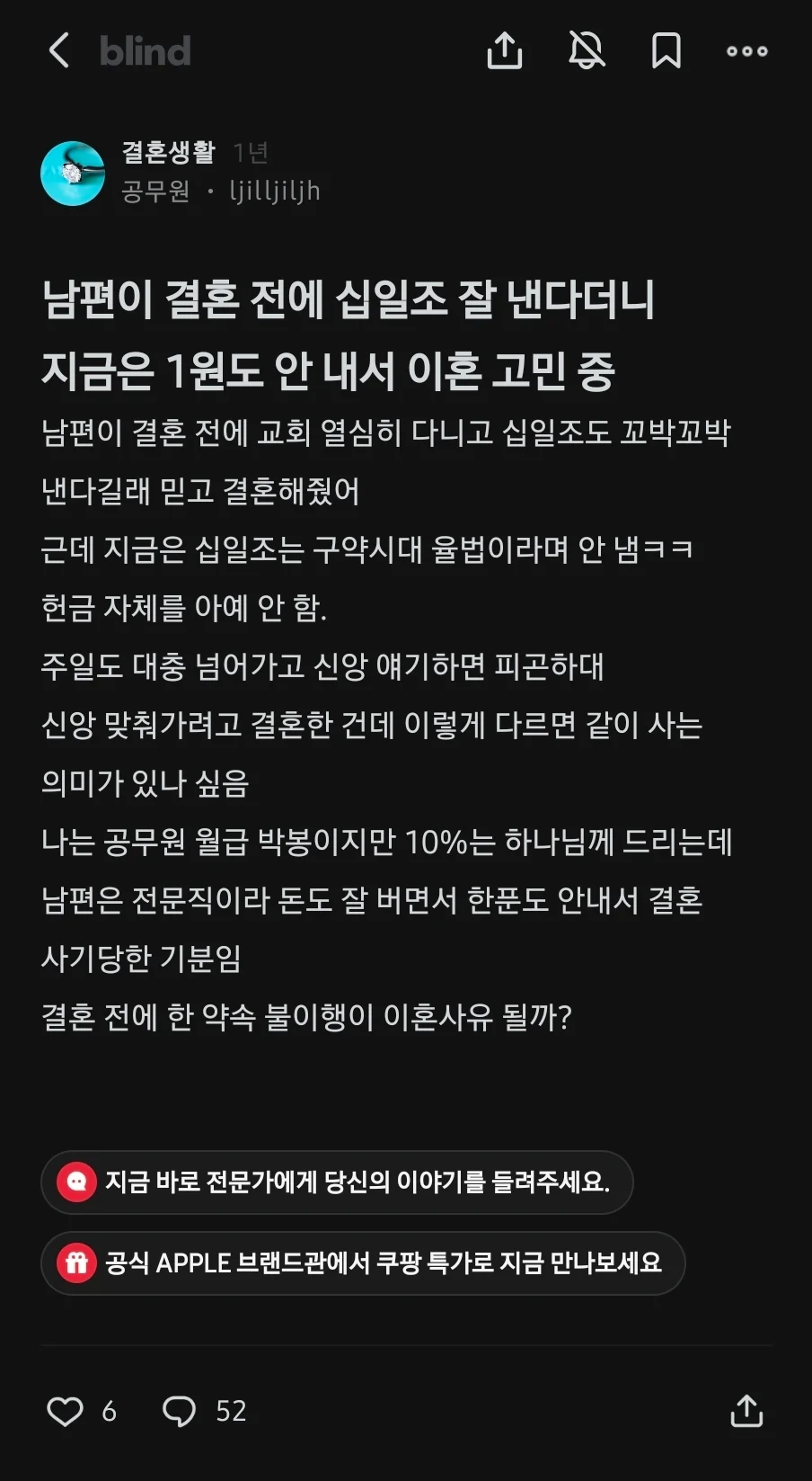남편이 십일조 안내서 이혼 고민 중입니다