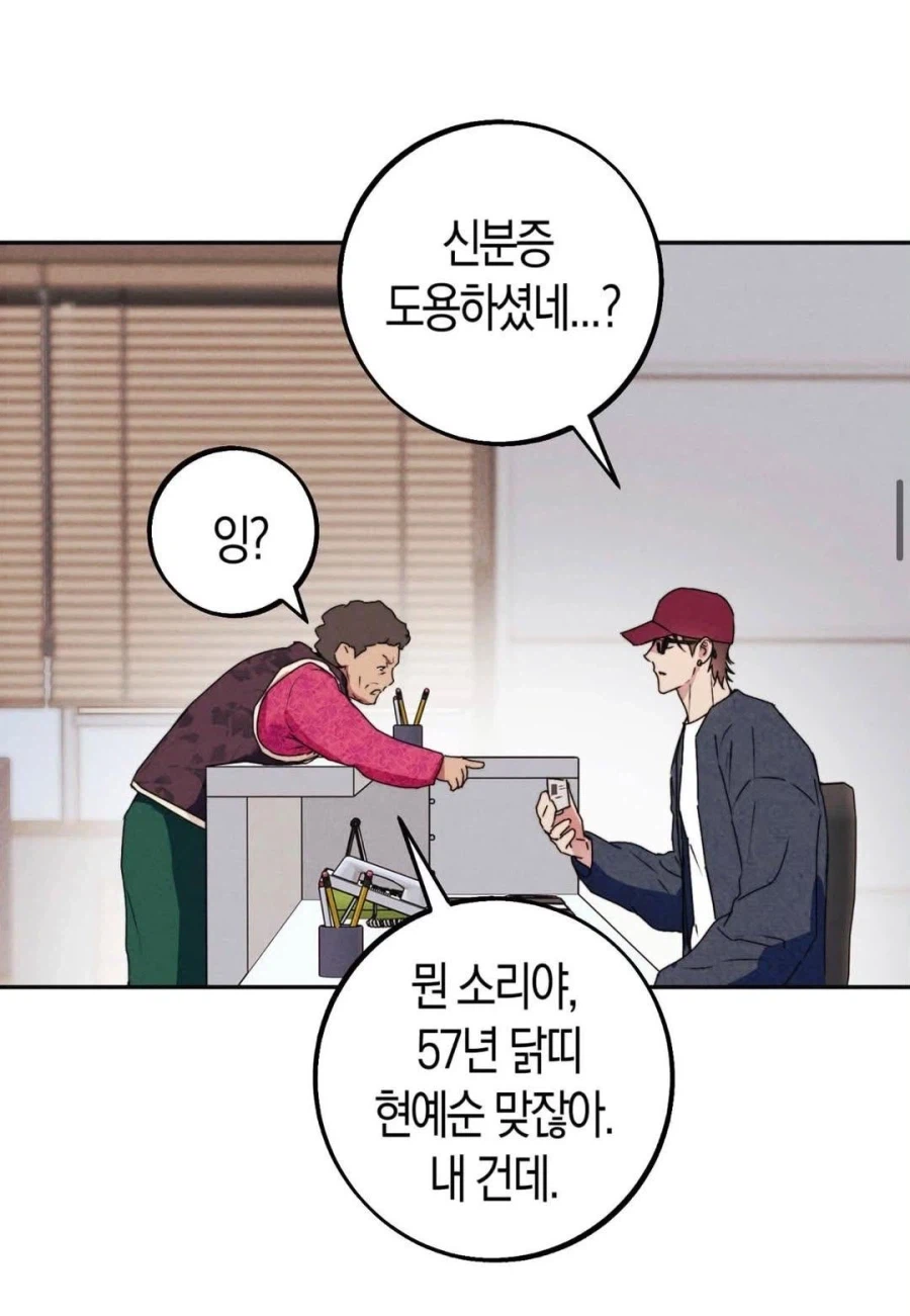 신분증 도용에 한 마디 하는 청년