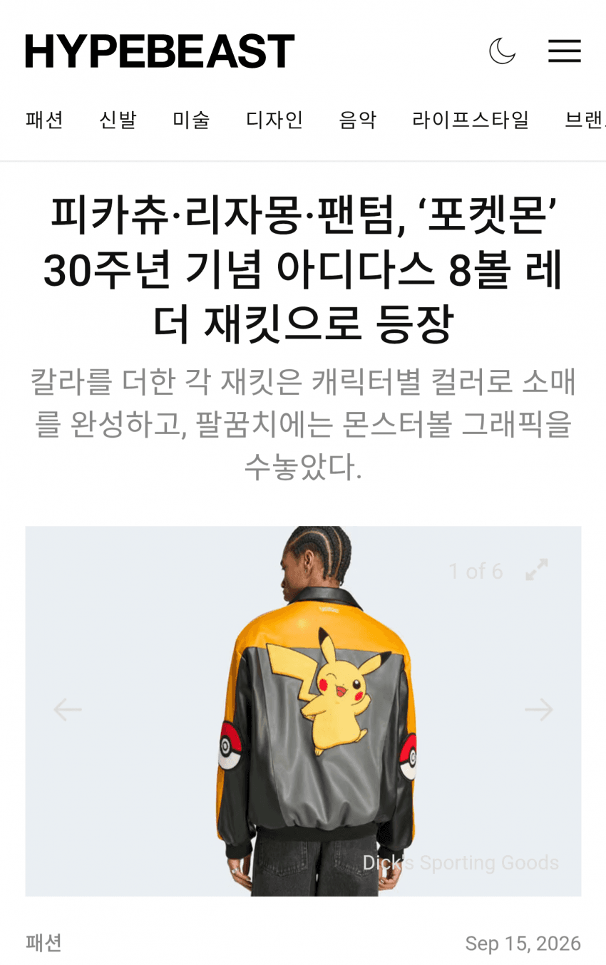 아디다스 재팬 x 포켓몬 (12)