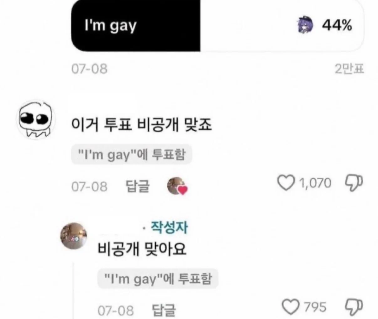 이거 투표 비공개 맞죠