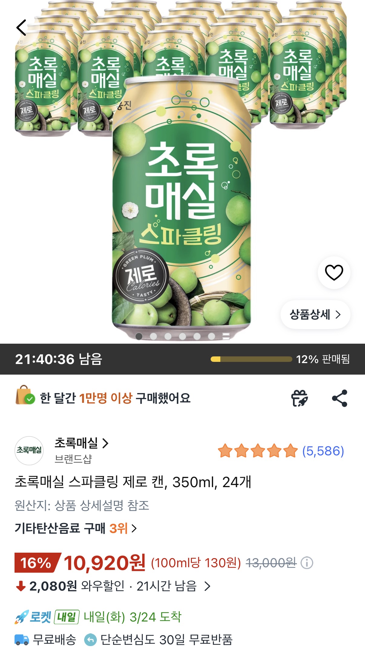 [쿠팡] 초록매실 스파클링 제로 캔 350ml 24개 와우회원 (10,920원/무료)