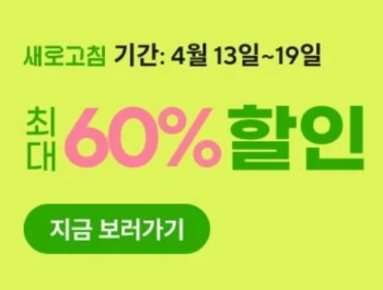 [알리] 알리 4월 새로고침 세일 쿠폰 코드 (4/13~4/19)