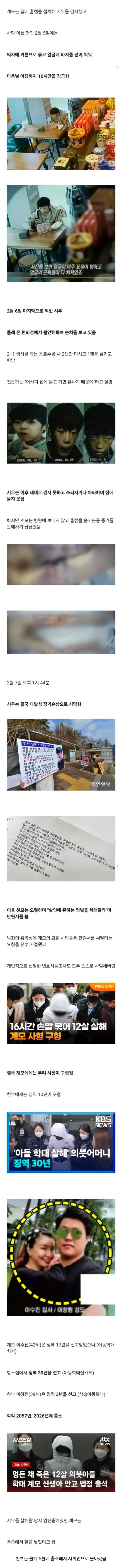 한녀주의) 의자에 묶인채로 죽어간 12살 시우 (2)
