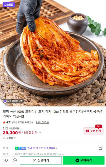 [네이버] 국산100% 프리미엄 포기 김치 10kg