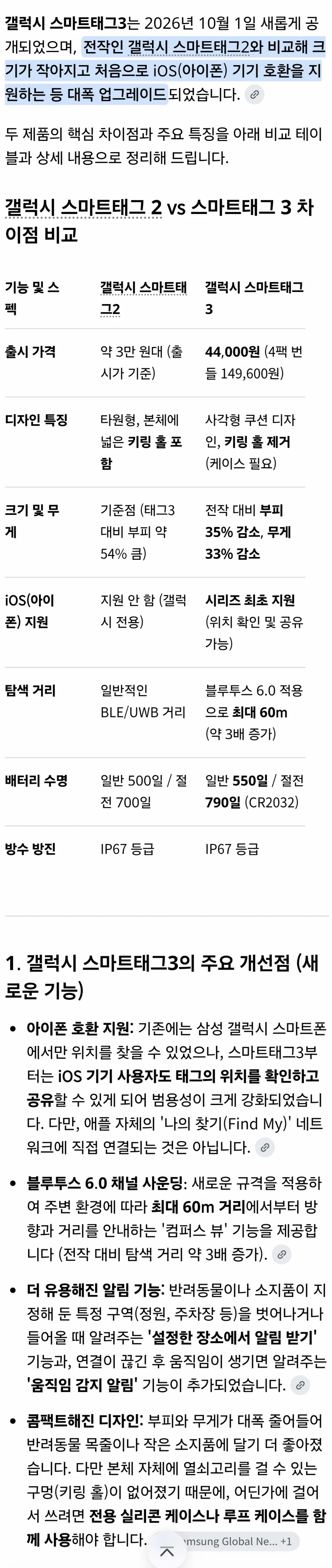갤럭시 스마트태그3 미친 스펙 근황 (7)