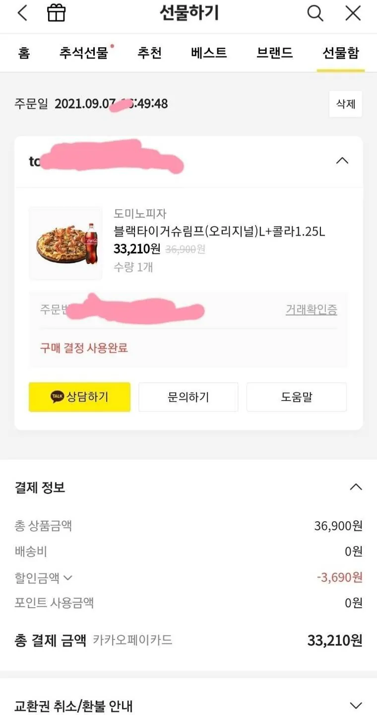 친구한테 피자 사주고 현타 온 사람 ㄷㄷ (3)