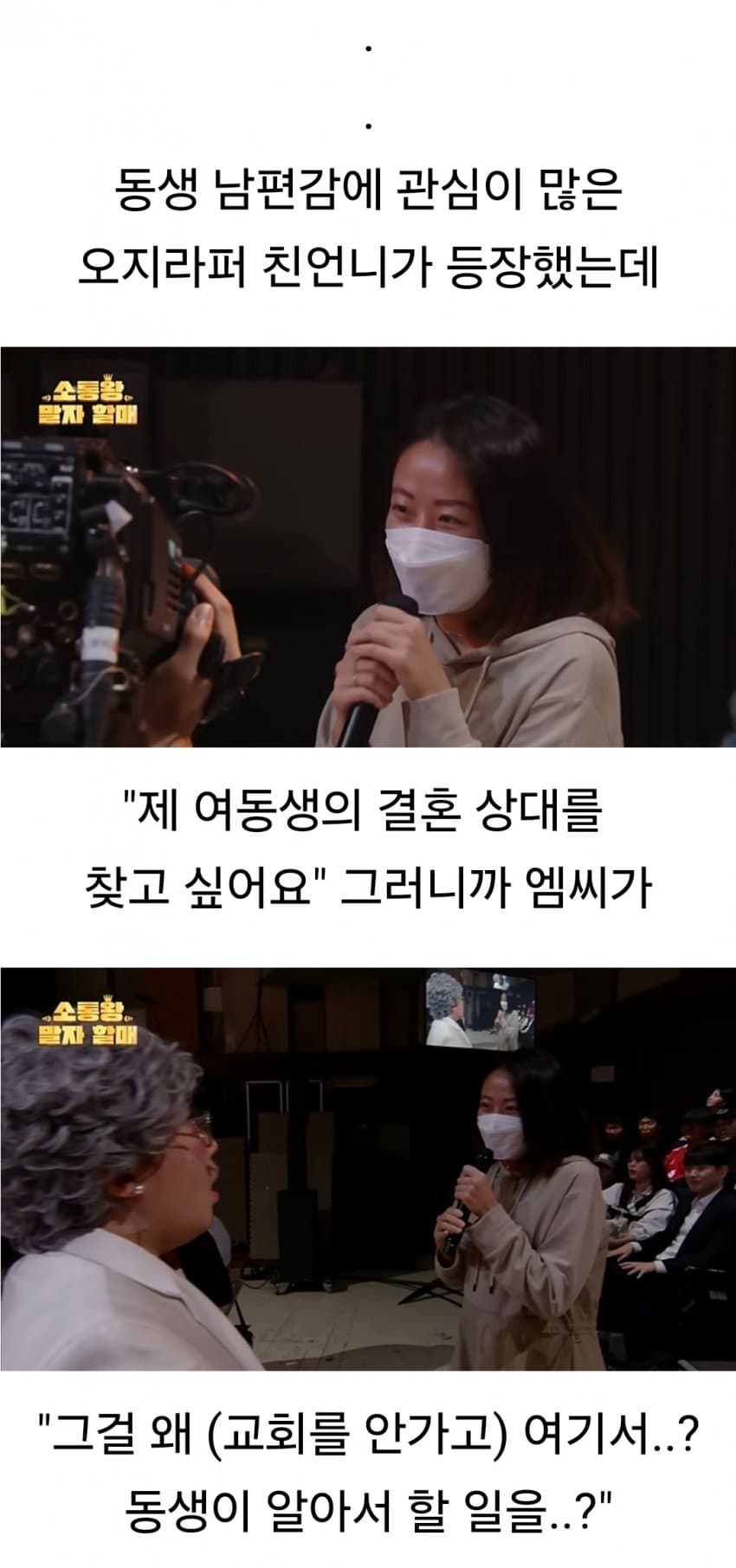 말자쇼) 교회녀들의 기괴한 남편감 조건 (3)