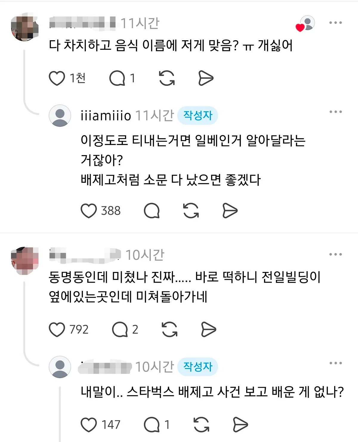 여기 광주 동명동에 최근 오픈한 술집인데  메뉴 이름 '피 떡갈비' + 인스타에 메뉴 올리고 '피떡' 이렇게  올린거 어떻게 생각해?;;.threads (6)