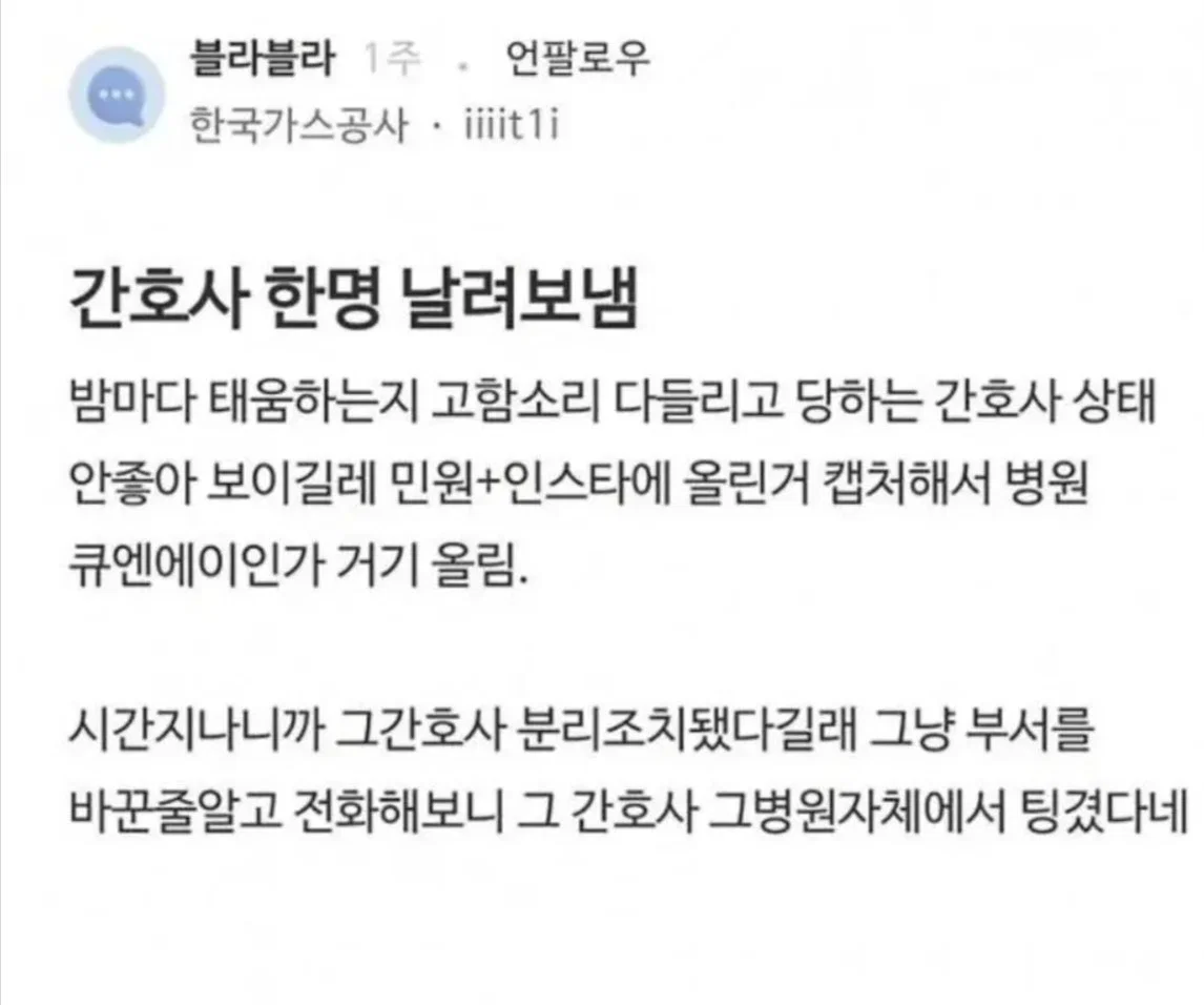 간호사 태움 신고한 환자 (2)