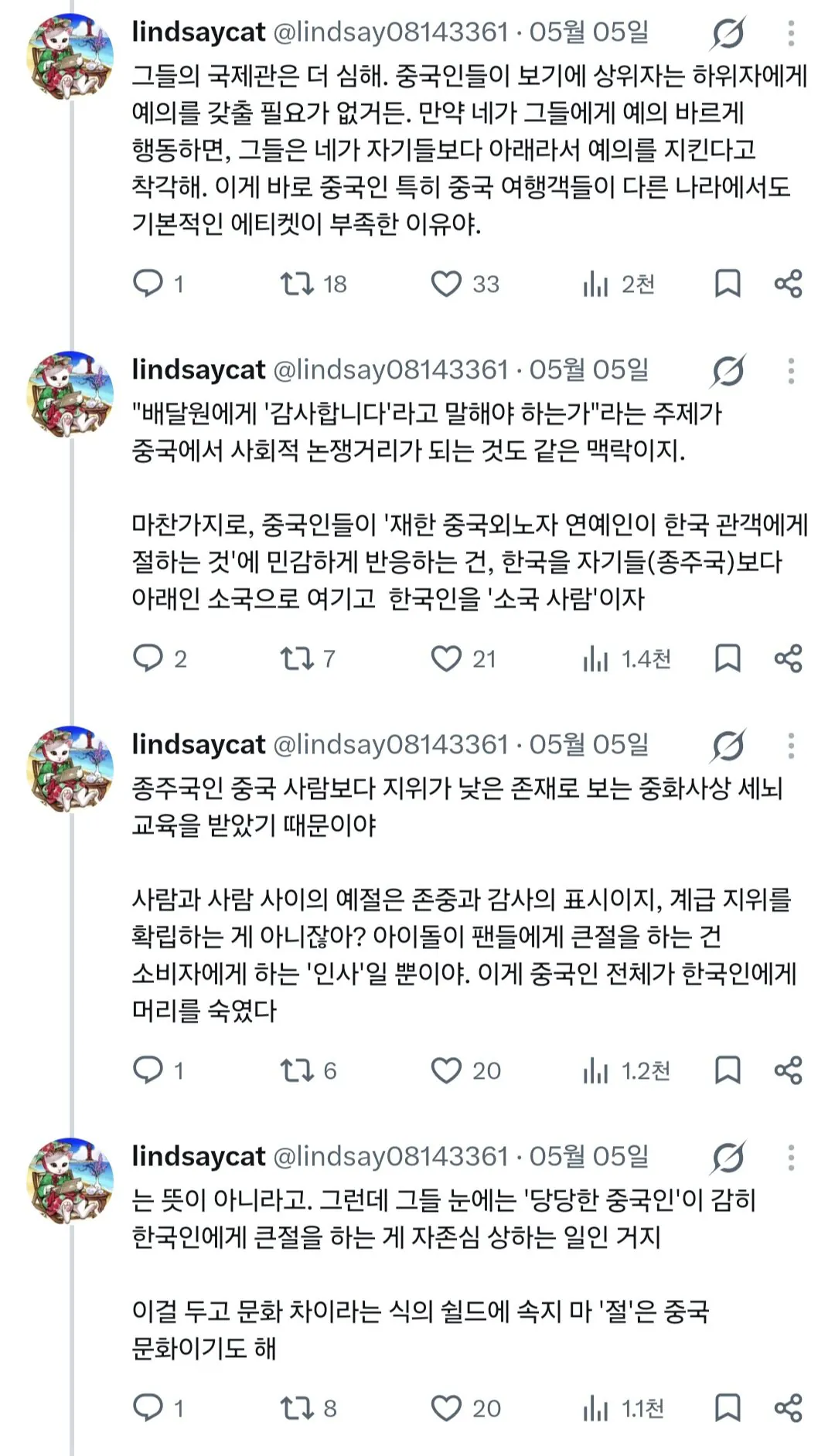 중국인 아이돌들이 한국에서 절 안 하는 이유 (3)