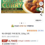 에스앤비 골든카레 중간맛, 순한맛
