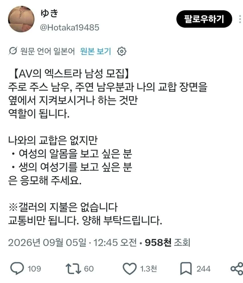 오늘자 난리난 av남배우 모집 공고글.