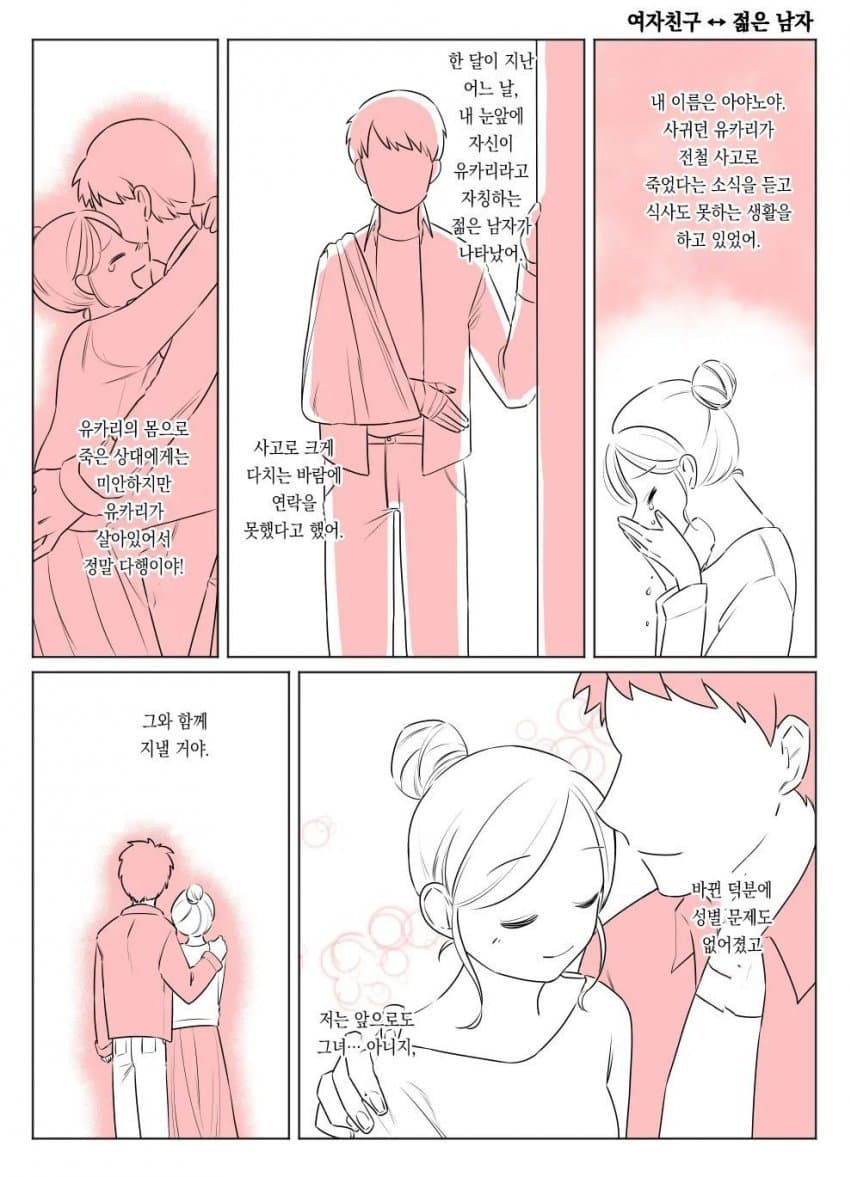 ㅅㄱㅂㄱ 교체 테러 사건 (16)