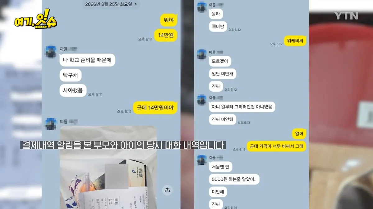 중학생에 탁구채 14만 원…동탄알파문구, 부모 만났습니다 (2).jpg 스압주의 ) 동탄 탁구채 14만원 문구 사장님과 아이 부모님 인터뷰