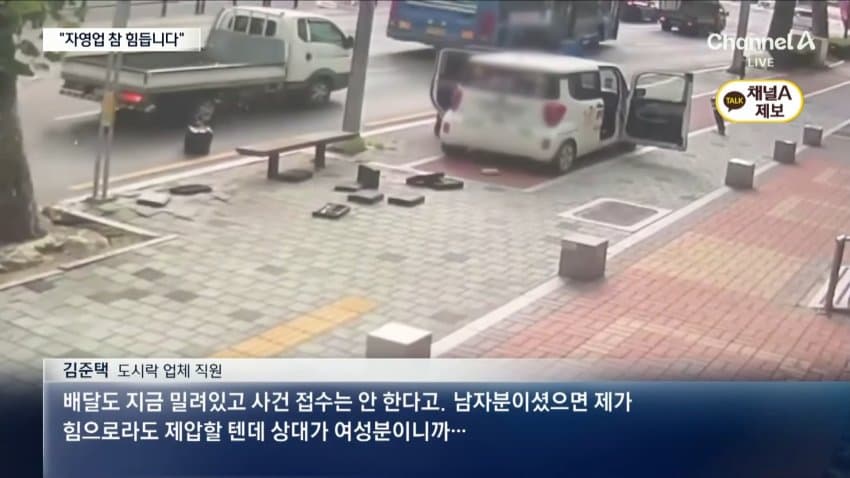 채널a) 직원에 발길질하더니...차 지붕 위 난동 (8)
