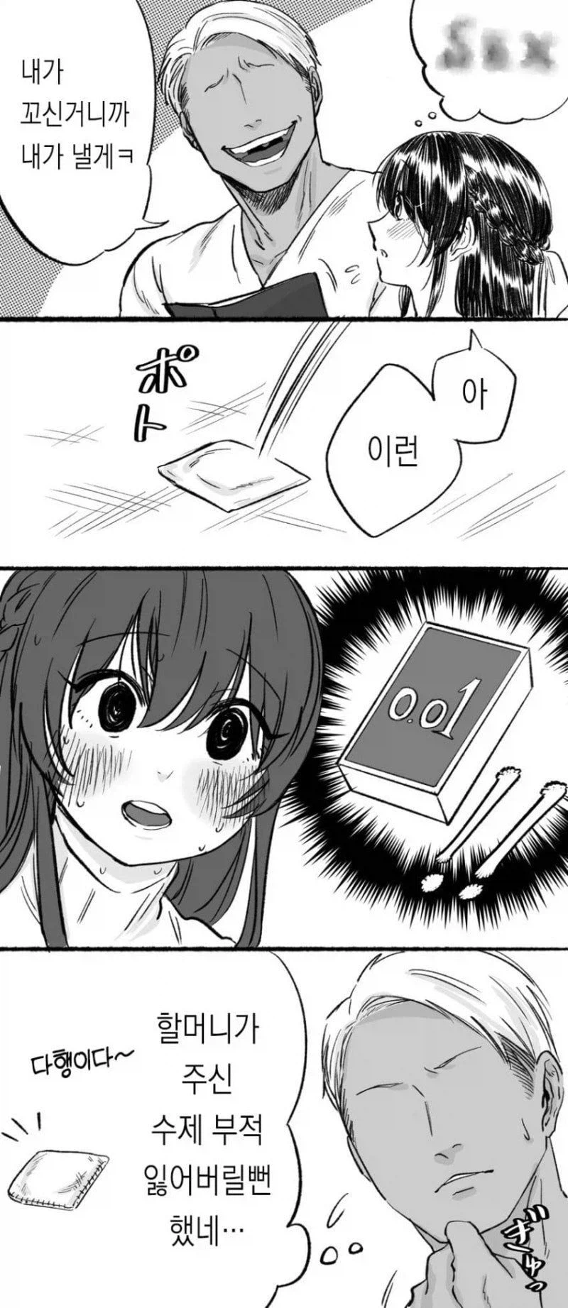 금태양과 육식녀 배틀 甲 (2)
