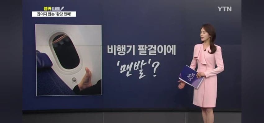 기내식 먹는데 팔걸이에 '맨발'…반복되는 기내 민폐 (2)