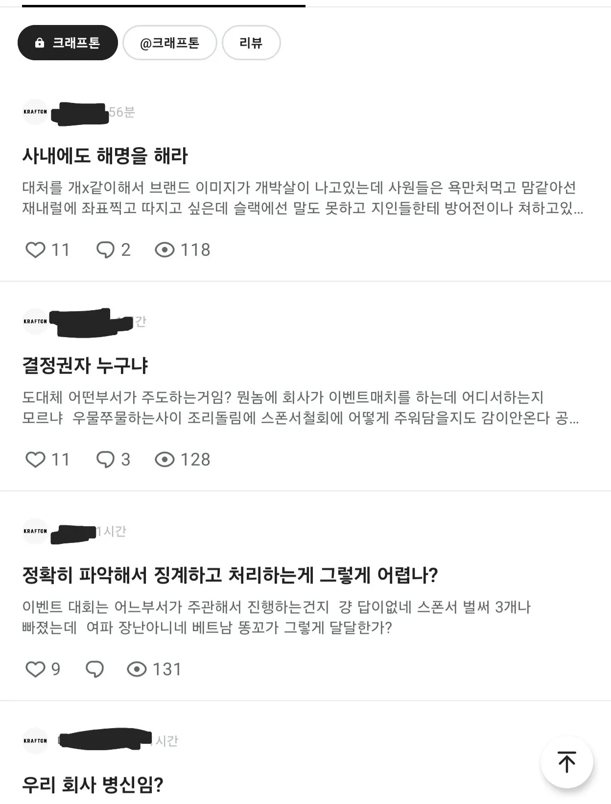 크래프톤 내부 상황