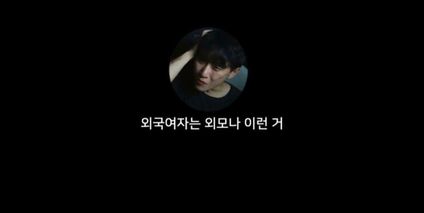 도태남이 외국여자를 찾는 이유1. JPG (15)
