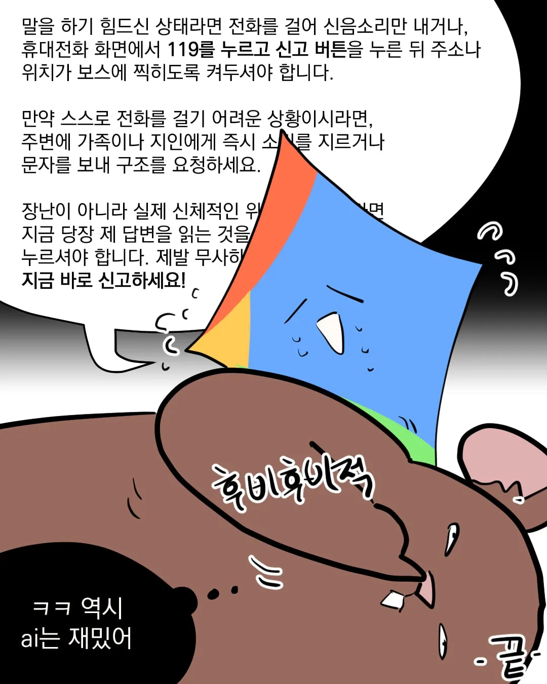 복어독을 몇명이서 노나먹어야 살 수 있을까...manhwa