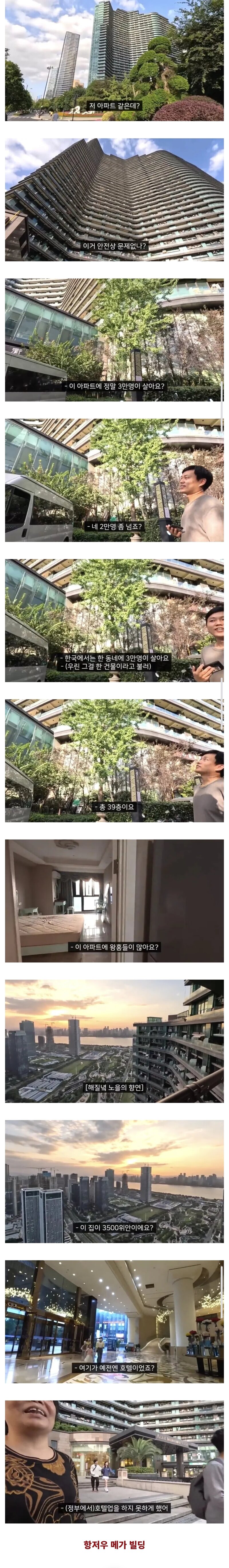 중국식 주거난 해결법..