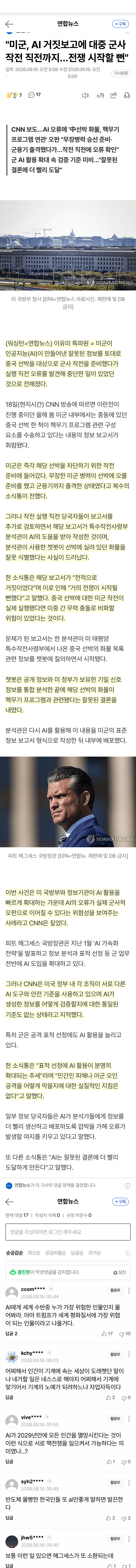 AI 오판에 미군 출격…중국과 전쟁 날 뻔했다
