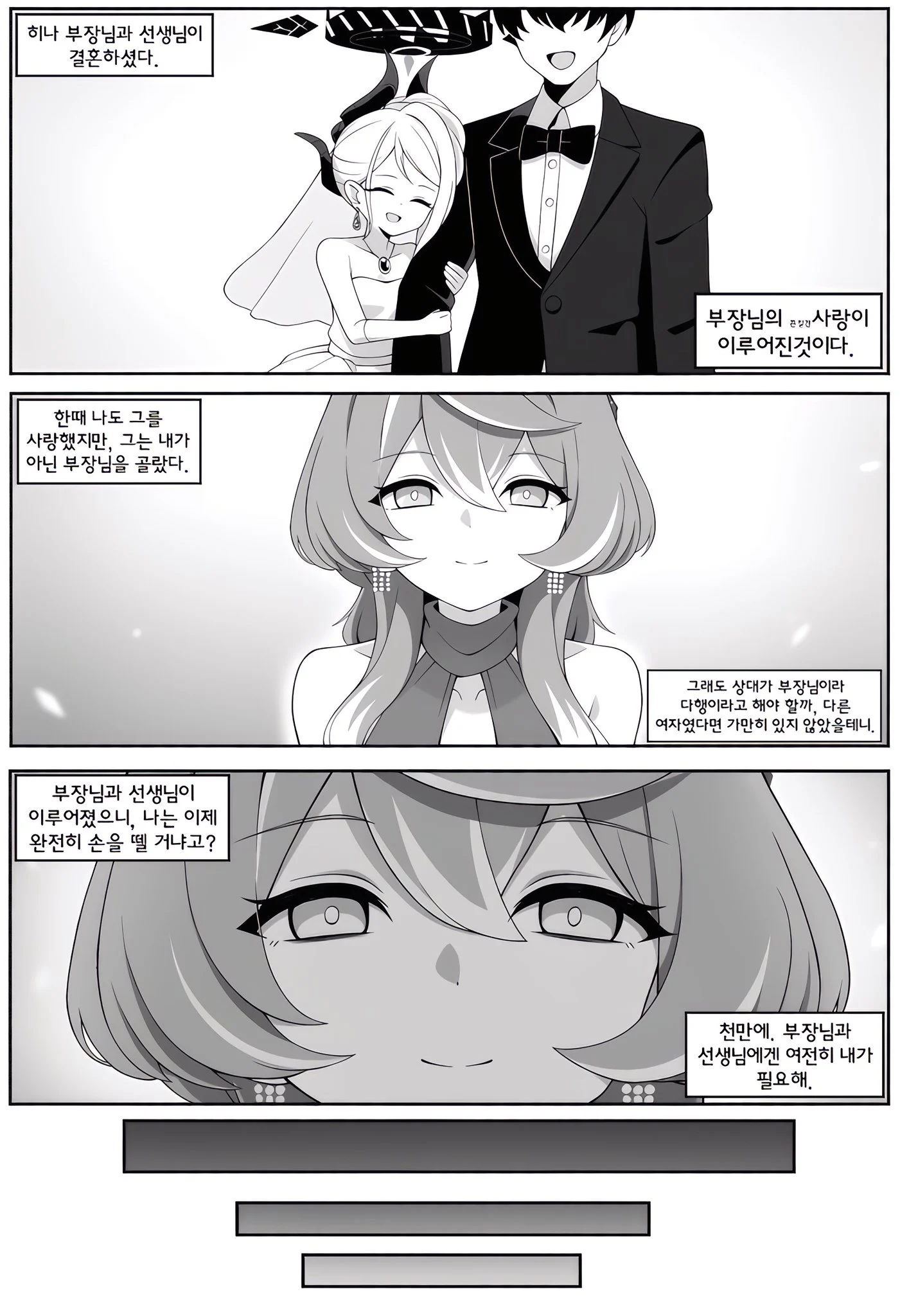 ㅆㄷ) 결혼한 히나를 괴롭히는 아코 manhwa