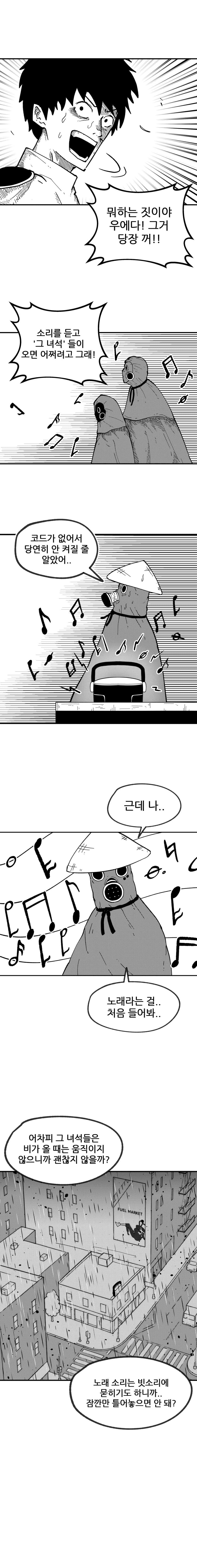 산성비 때문에 세상이 망한 만화 -1화- (7)