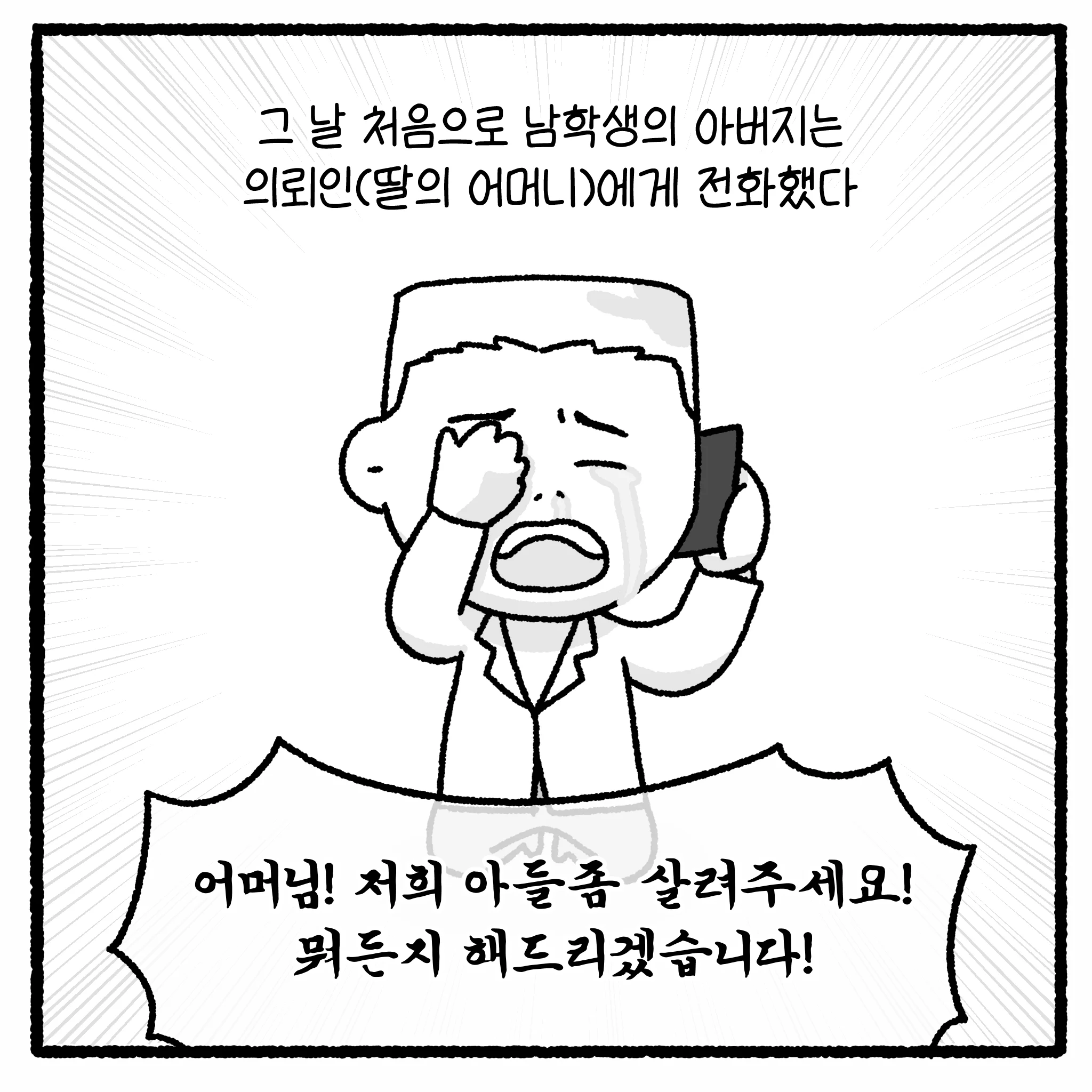여고생 돈 뺏고 대걸레로 폭행한 뒤 합의까지 거부한 자의 최후.manhwa (32)