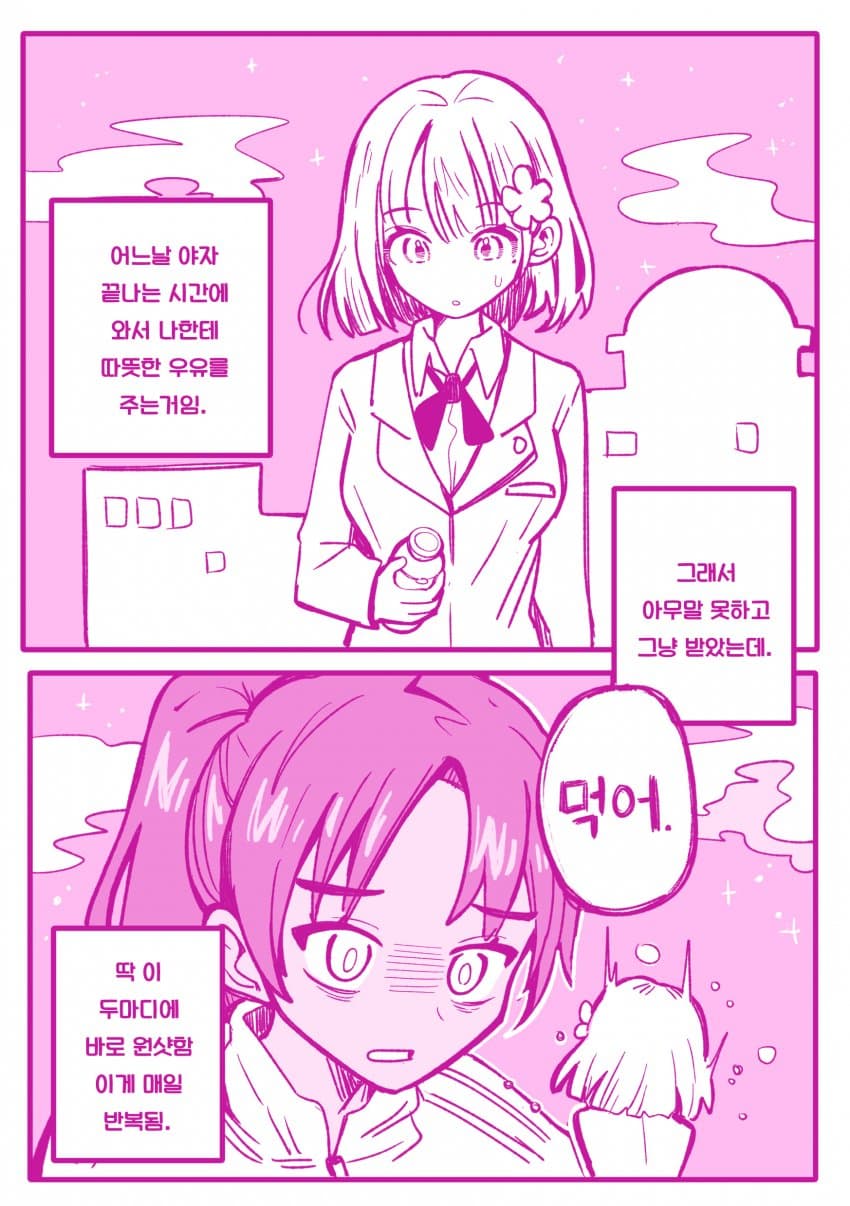 매일 우유를 주던 아이 (2)