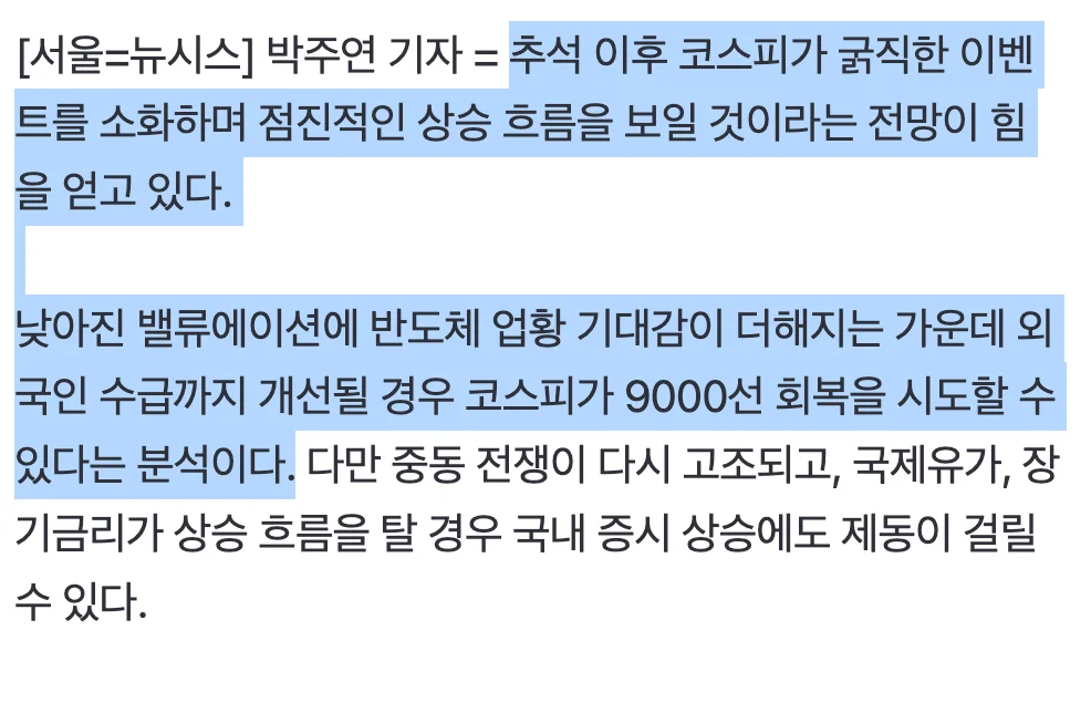 📈  다시 '구천피' 갈까…증권가 "빅이벤트 후 랠리 기대" (2)