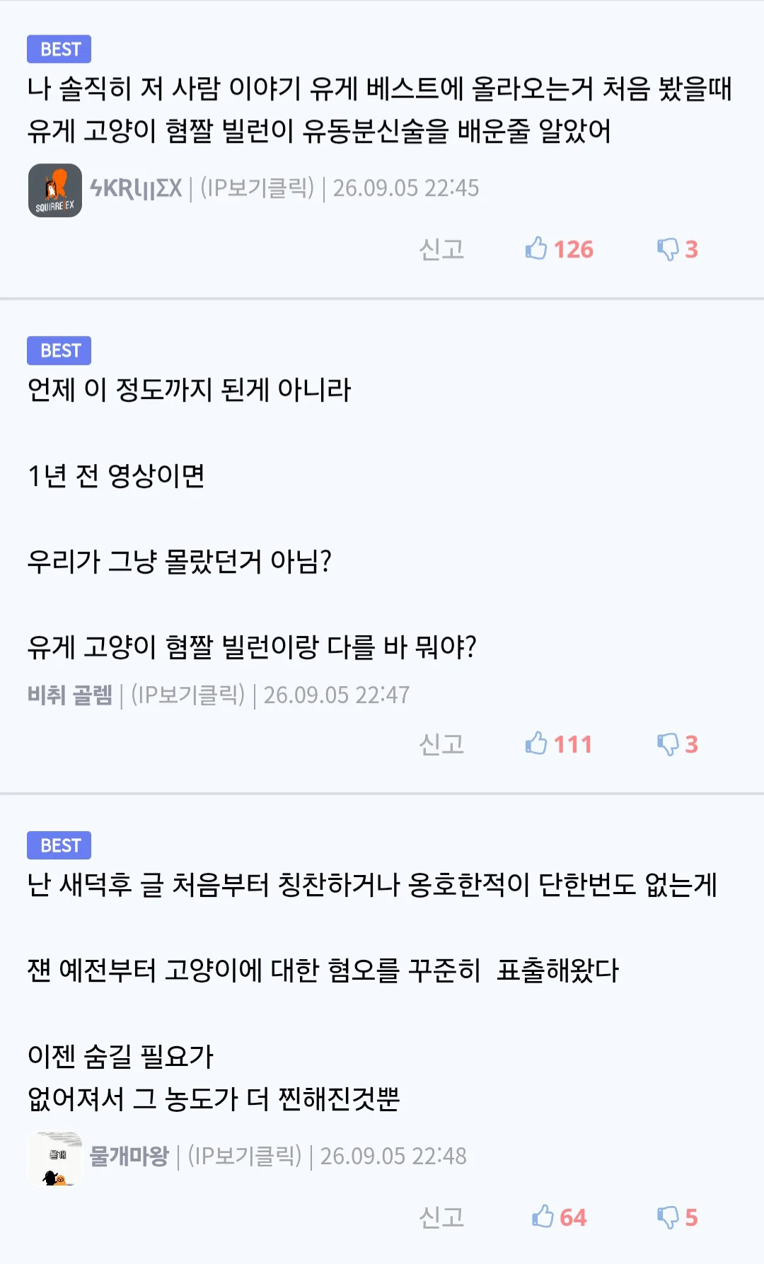 혐주의) 와 ㅅㅂ 새덕후 이건 뭐냐... (4)